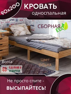 Кровать односпальная 90х200 WOOD STEP 206349092 купить за 6 545 ₽ в интернет-магазине Wildberries