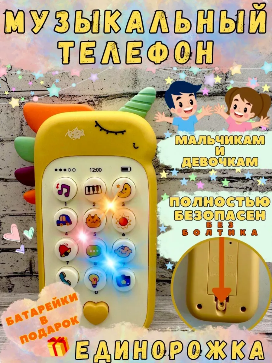 Детский Музыкальный телефон, развивающая игрушка