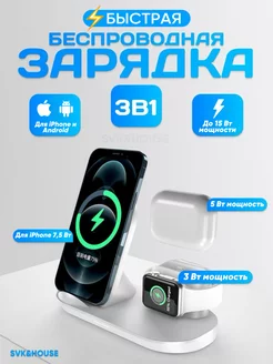 Зарядная беспроводная станция SVK&HOUSE 206350547 купить за 855 ₽ в интернет-магазине Wildberries