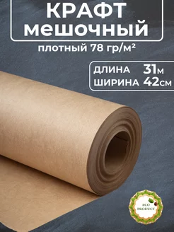 Крафт 0.42*31м Плотный упаковочный ЕвроСнаб 206351034 купить за 345 ₽ в интернет-магазине Wildberries