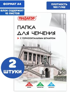 Бумага для черчения А4 с рамкой Пифагор 206351435 купить за 211 ₽ в интернет-магазине Wildberries