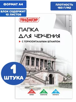 Бумага для черчения А4 с рамкой Пифагор 206351437 купить за 167 ₽ в интернет-магазине Wildberries