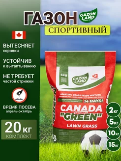 Газонная трава многолетняя 20 кг Спортивный на 400-600 кв. м Canada Green 206351500 купить за 7 226 ₽ в интернет-магазине Wildberries