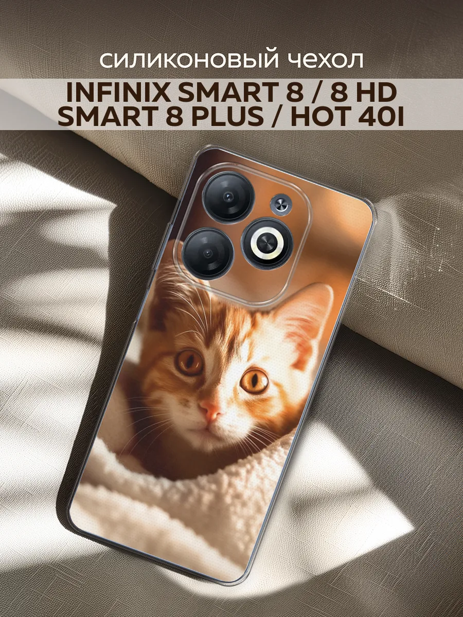 Чехол на Smart 8 Smart 8 HD Smart 8 Plus HOT 40i Infinix 206351786 купить за 222 ₽ в интернет-магазине Wildberries