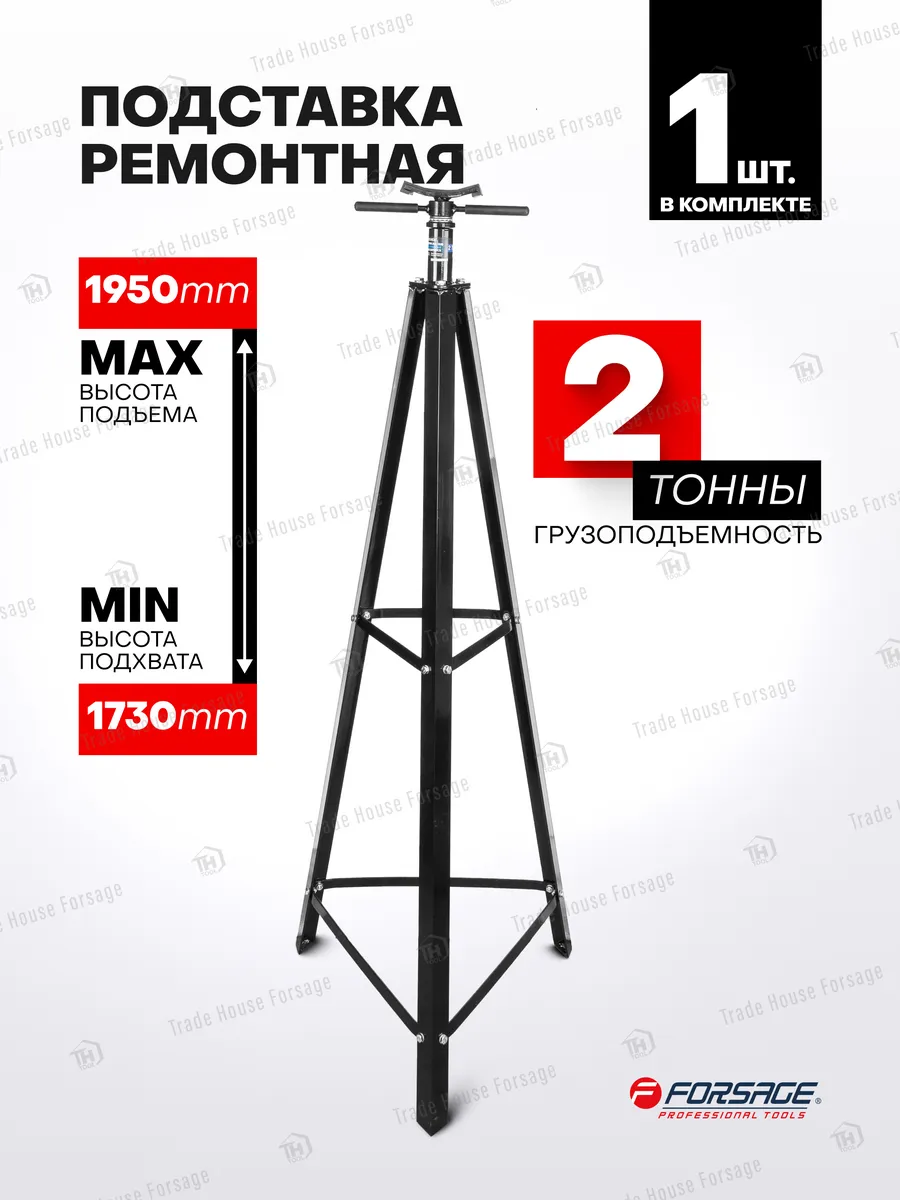 Подставка под автомобиль страховочная 2 т FORSAGE 206352658 купить за 7 190  ₽ в интернет-магазине Wildberries