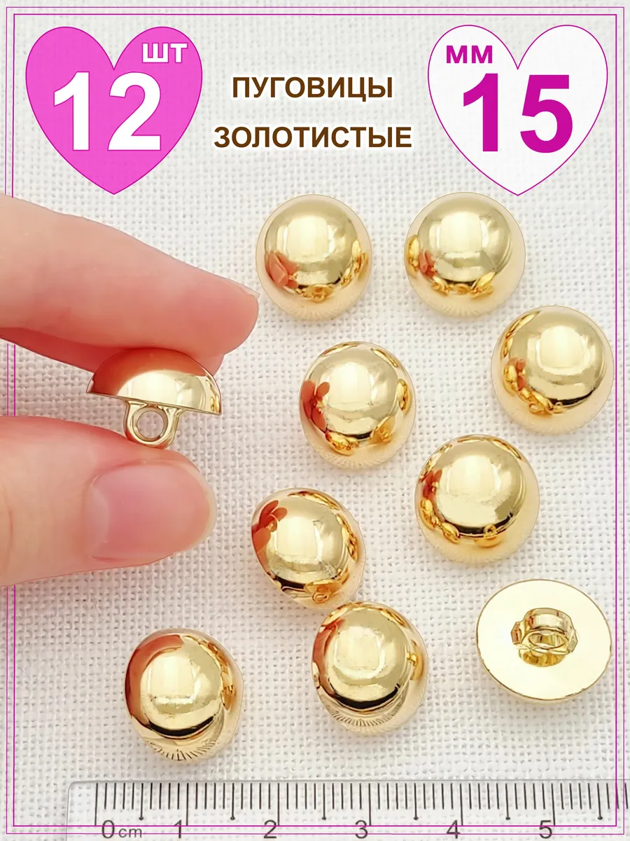 Ø 15 мм I2 шт золотистого цвета пуговицы на ножке пластик