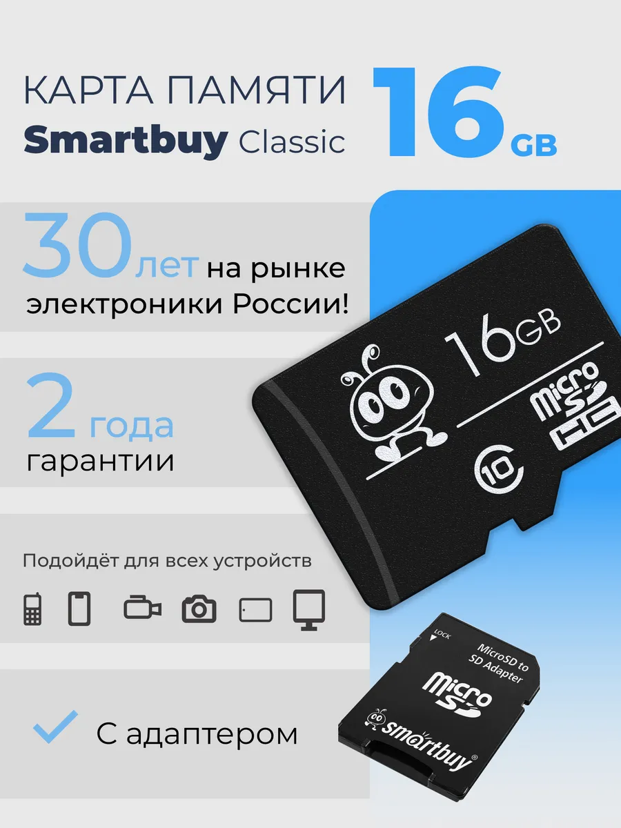 Карта памяти microSD 16 ГБ Сlass 10