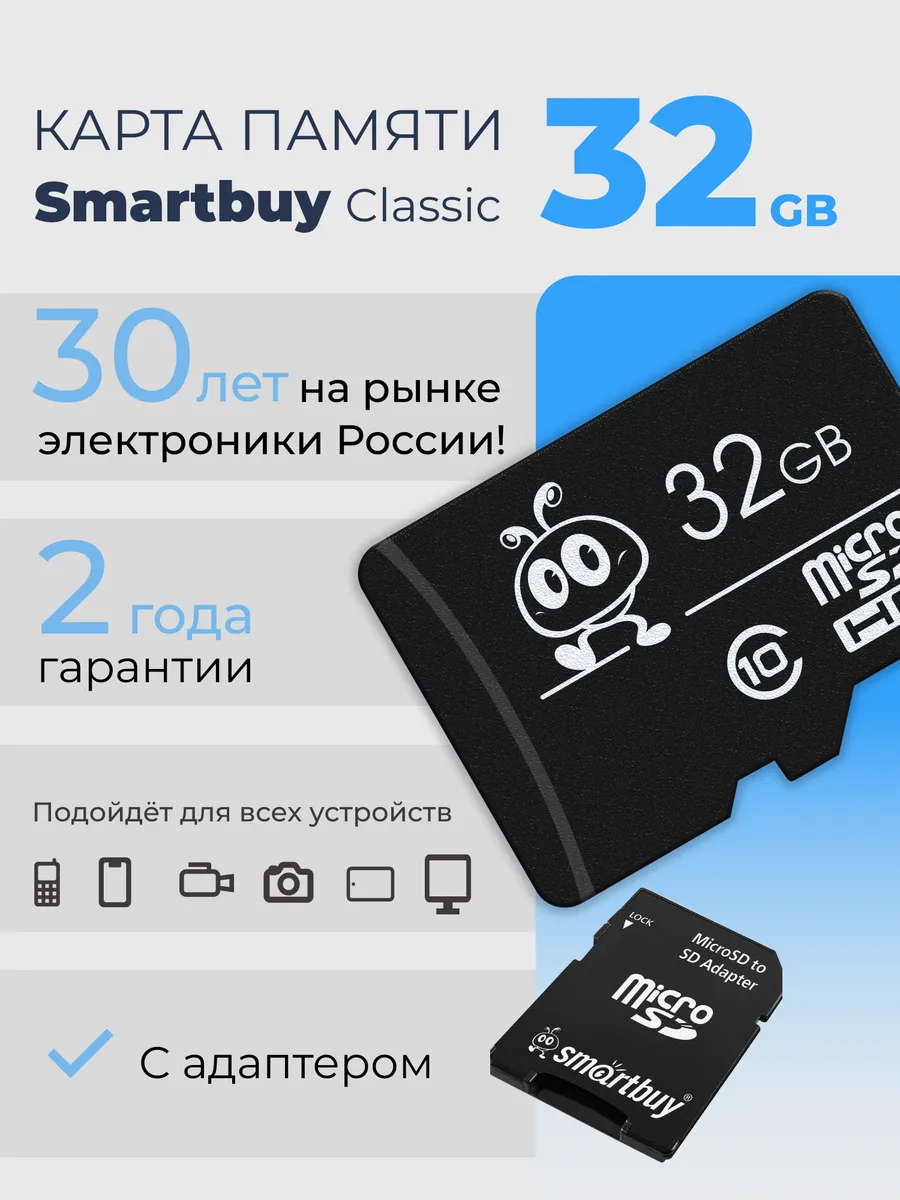 Карта памяти microSD 32 ГБ Class 10