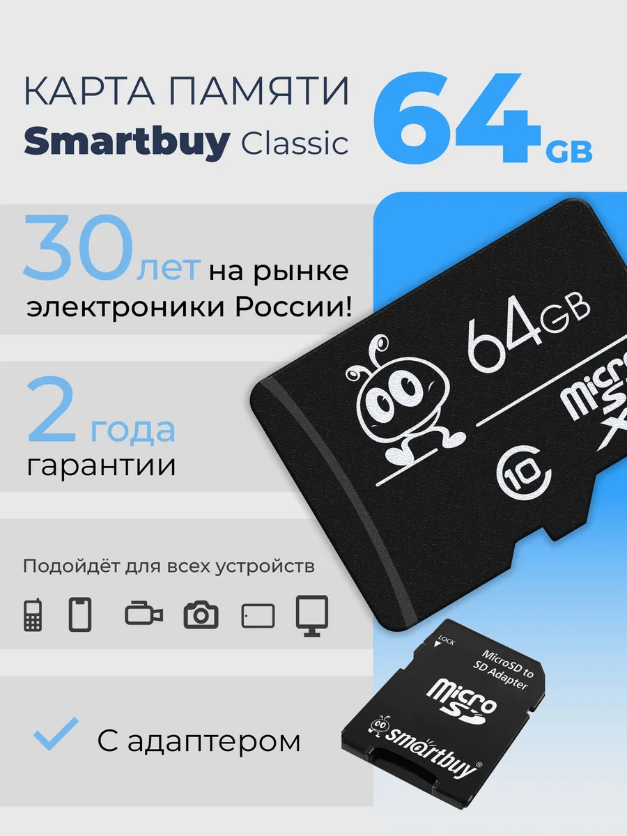 Карта памяти microSD 64 ГБ Class 10