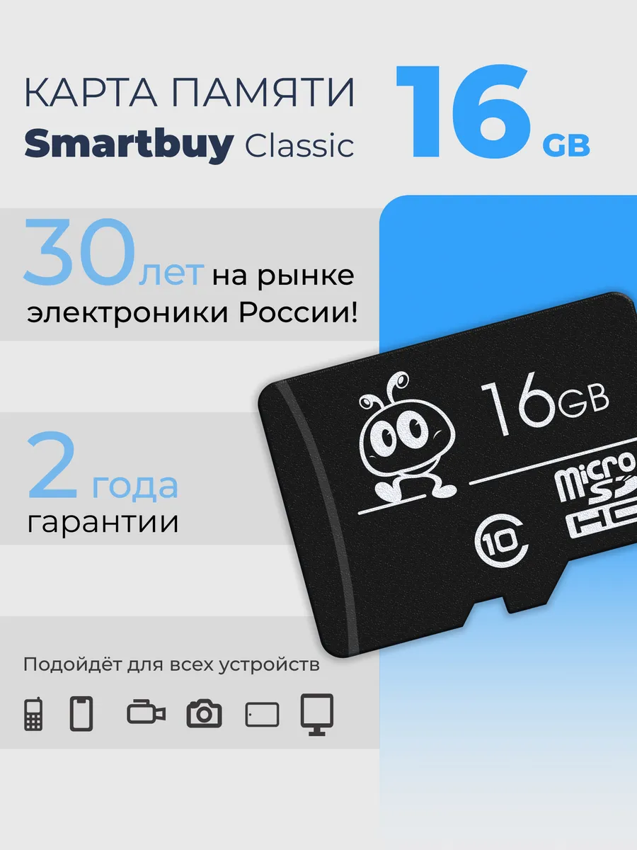 Карта памяти microSD 16 ГБ Сlass 10
