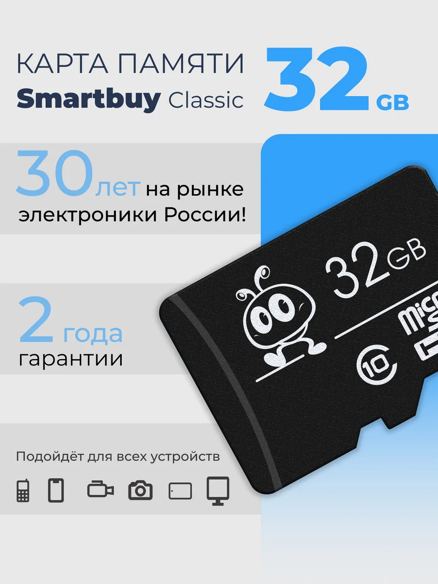 Карта памяти microSD 32 ГБ Class 10