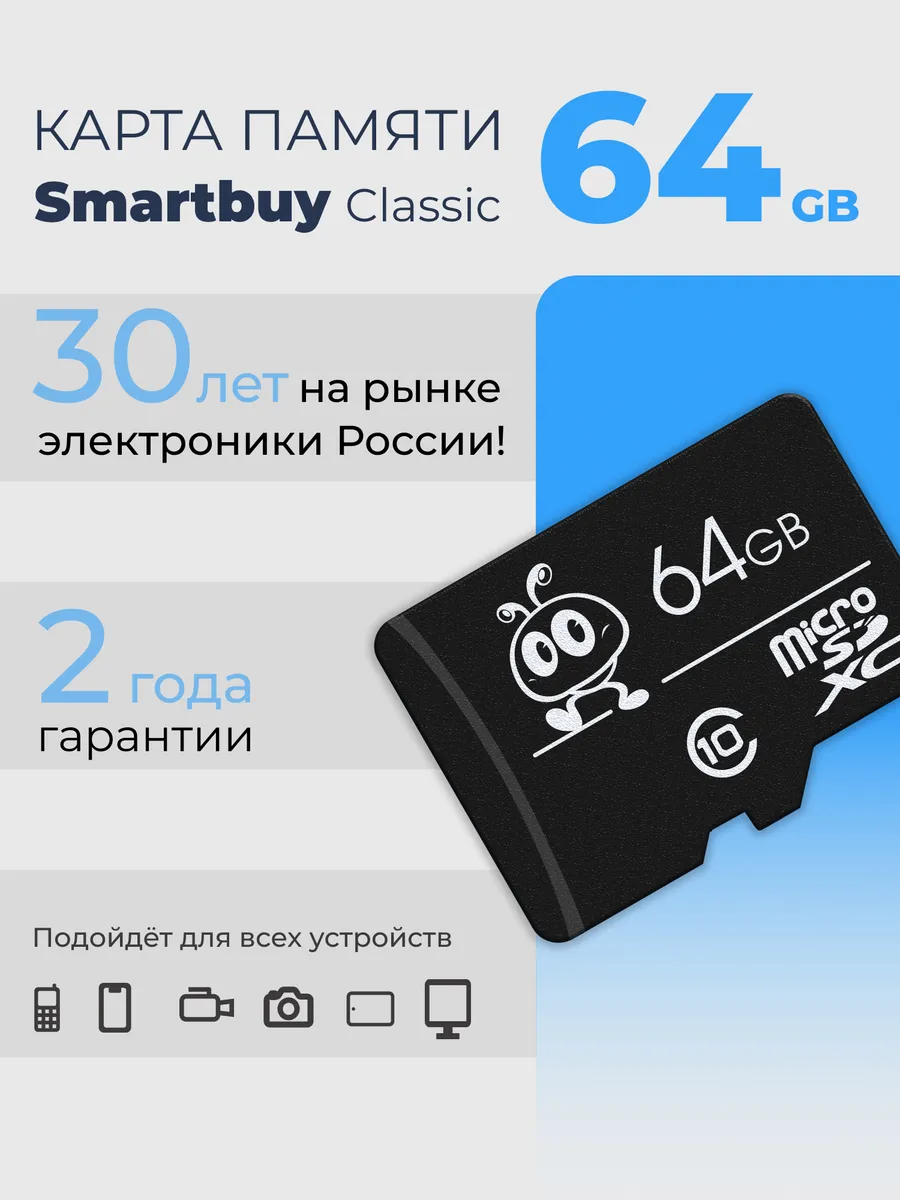 Карта памяти microSD 64 ГБ Class 10