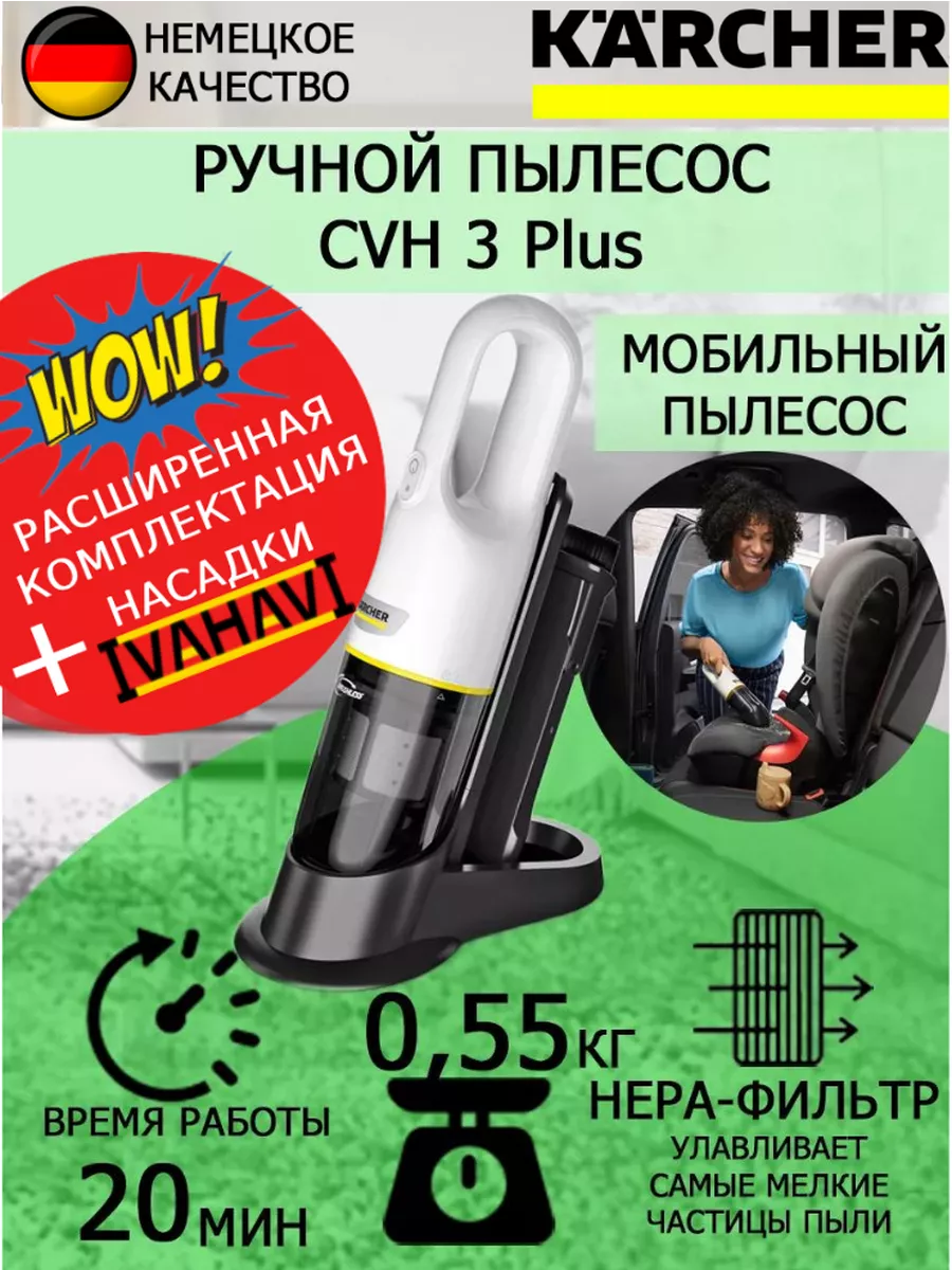 Ручной пылесос Керхер CVH 3 Plus +салфетка из микрофибры Karcher 206355063  купить за 13 189 ₽ в интернет-магазине Wildberries