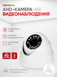 Купольная камера AHD 2Мп UD-ED02H для помещения Undino 206355245 купить за 1 343 ₽ в интернет-магазине Wildberries