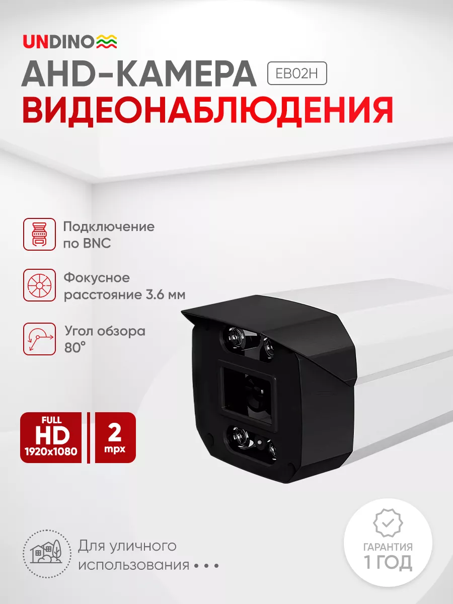 Камера видеонаблюдения AHD 2Мп Undino UD-EB02H для улицы