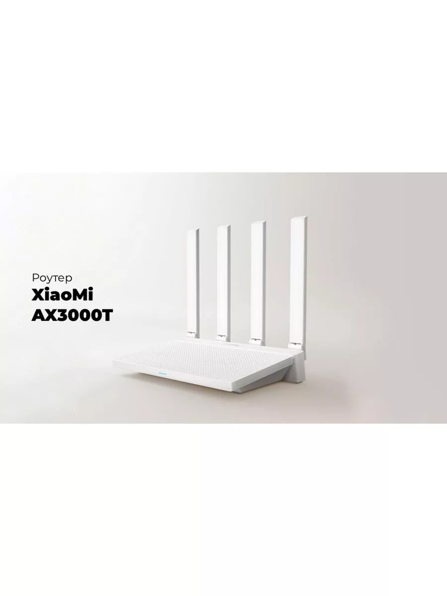 Роутер wifi AX3000T White вай фай маршрутизатор Xiaomi 206355712 купить за  3 498 ₽ в интернет-магазине Wildberries