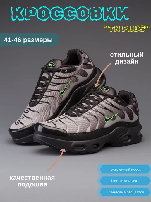 Nike tn vert discount fluo