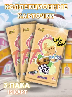 Коллекционные карточки 3 пака - 15 карточек My Little Pony 206358787 купить за 204 ₽ в интернет-магазине Wildberries