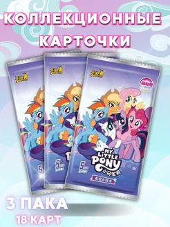 Мой маленький пони Карточки 3 пака My Little Pony 206358788 купить за 382 ₽ в интернет-магазине Wildberries