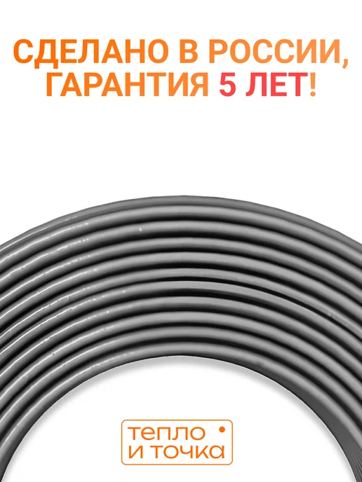 Тепло и Точка Греющий кабель на трубу 5 м 24 Вт м, на отрез, 5 м, 24 Вт, фото 3