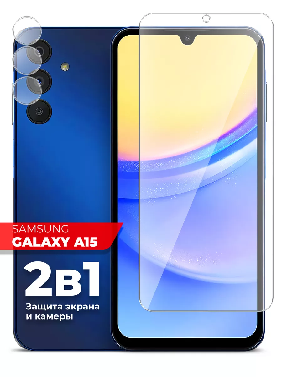 Защитное стекло для Samsung Galaxy A15 на экран и камеру Miuko 206360001  купить за 191 ₽ в интернет-магазине Wildberries