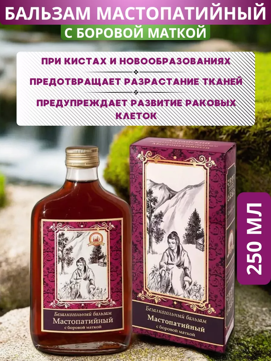 Бальзам Мастопатийный с боровой маткой, 250 мл