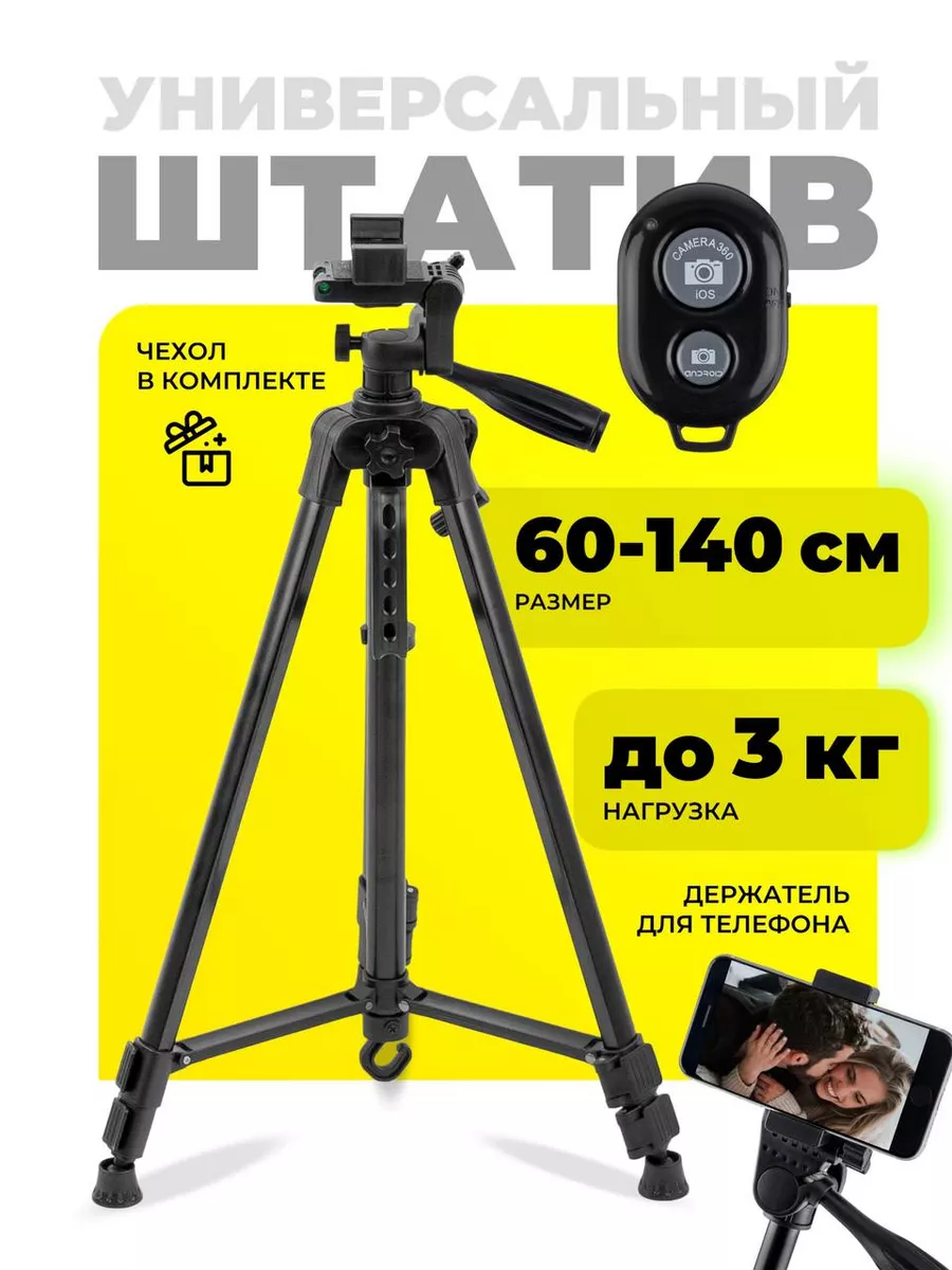Штатив для камеры и...