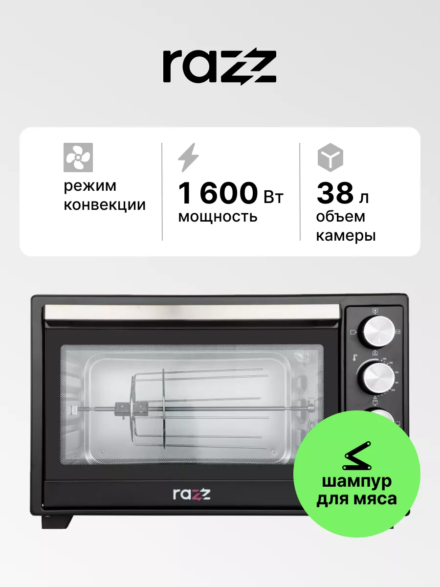 Мини-печь с грилем, конвекцией и шашлычницей REO-0340 RAZZ 206363508 купить  в интернет-магазине Wildberries