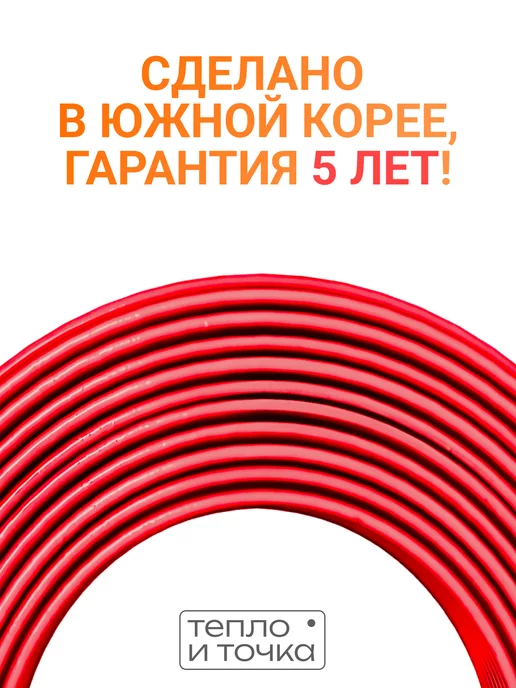 Тепло и Точка Греющий кабель в трубу 5 м 15 Вт м, на отрез, 8 м, 15 Вт, фото 2