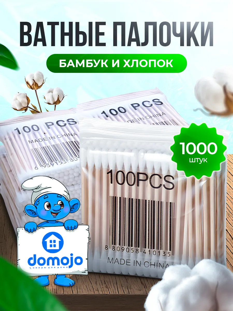 Ватные палочки бамбук и...