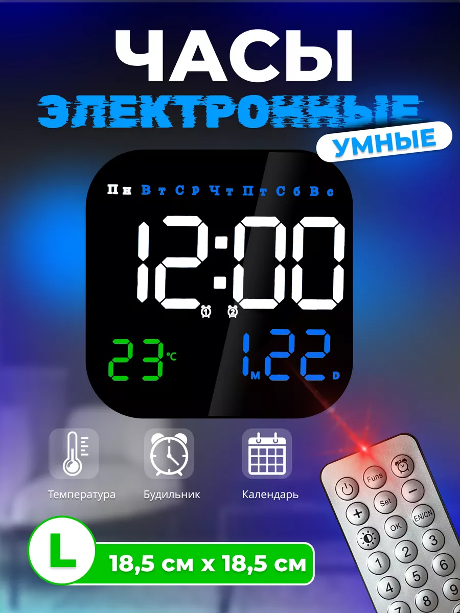 Часы настенные электронные