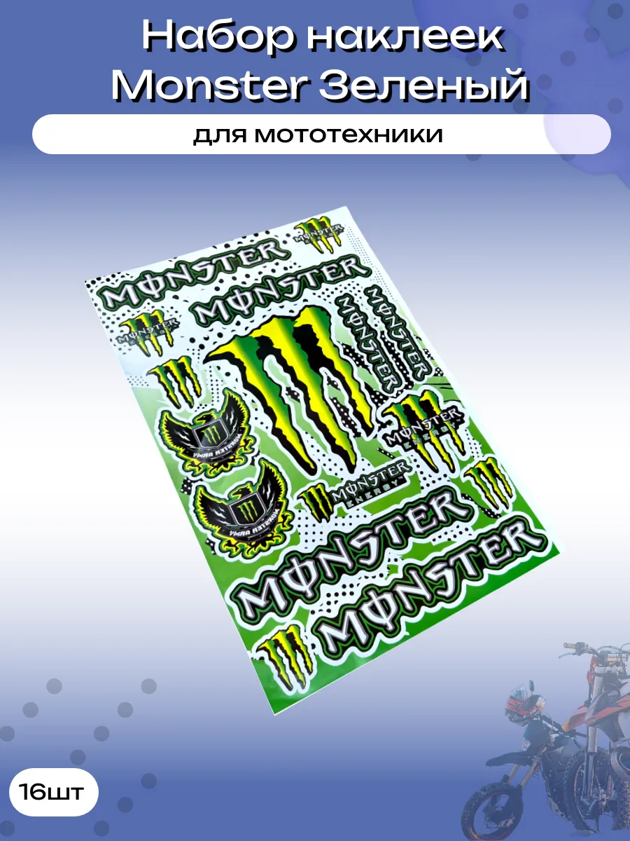 Наклейки на мотоцикл авто мопед ATV green monster