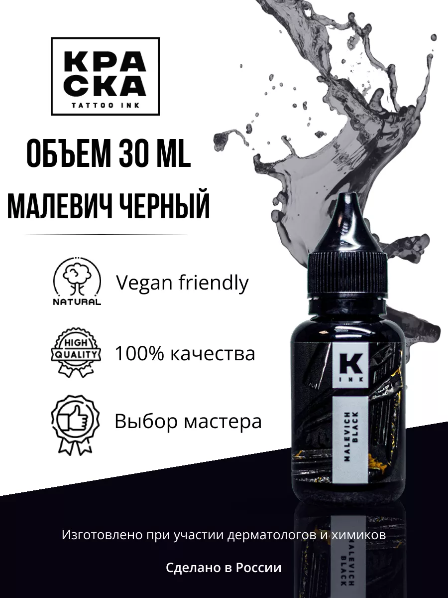 Краска для тату 30 мл...
