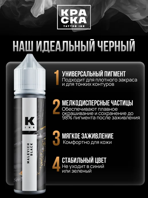 Краска tattoo ink Краска для тату 50 мл Малевич черный, 30 мл, фото 2