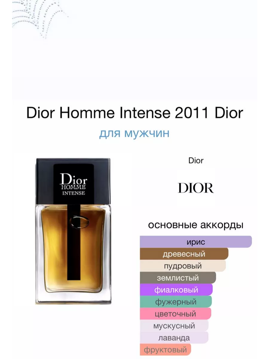 Dior Homme Intense 2011 Dior AZ AROMA 206367679 2 277 Wildberries