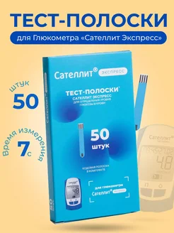 Тест-полоски экспресс Сателлит 206368233 купить за 1 090 ₽ в интернет-магазине Wildberries
