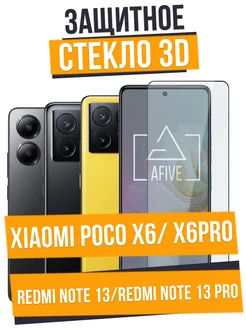 Защитное стекло 3D для Xiaomi Poco X6 Pro Afive 206371955 купить за 132 ₽ в интернет-магазине Wildberries