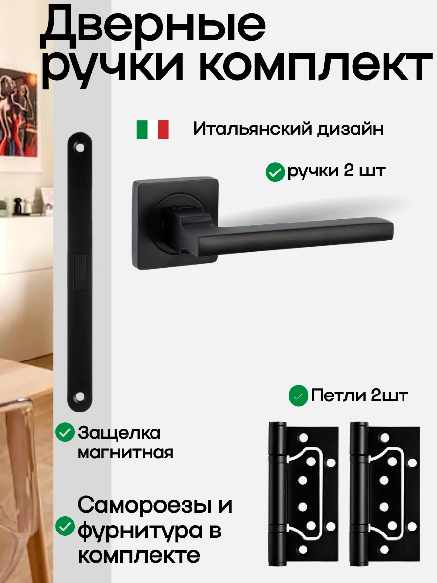 Дверные Ручки Межкомнатные с замком и петлями комплект А-120