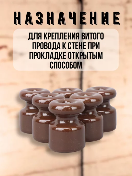 TDM Electric Изолятор для проводов керамический крепление ретро кабеля, вариант, фото 2