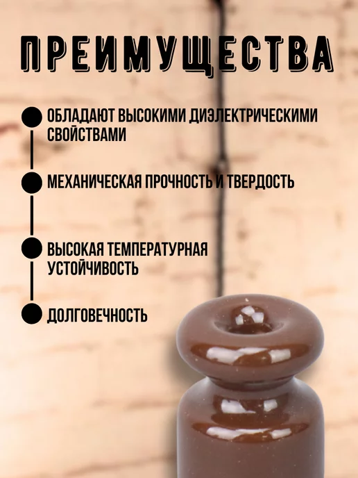 TDM Electric Изолятор для проводов керамический крепление ретро кабеля, вариант, фото 3