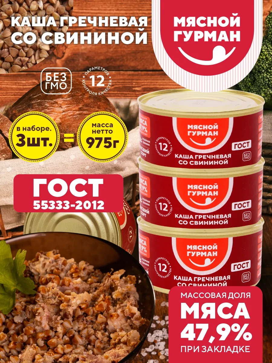 Каша гречневая со свининой, 3 шт. по 325 г