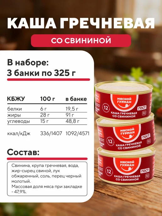 Мясной Гурман Каша гречневая со свининой, 3 шт. по 325 г, 3 шт, 325 г, фото 2