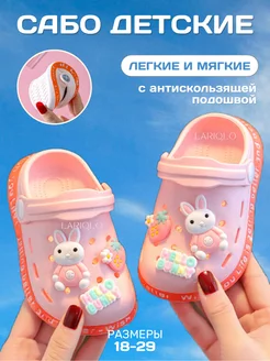 Сабо детские резиновые LARIQLO KIDS 206374118 купить за 588 ₽ в интернет-магазине Wildberries