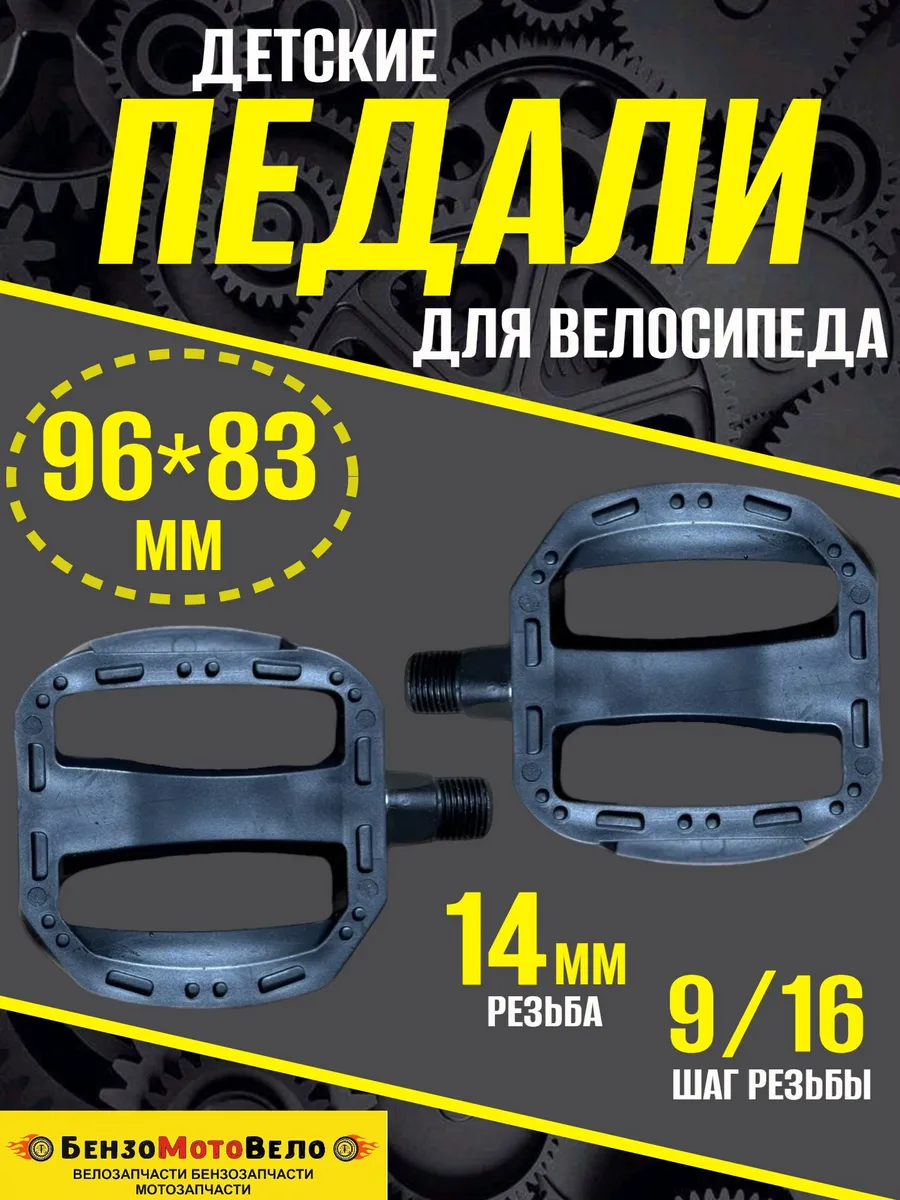 Педали пластиковые детские TRIX