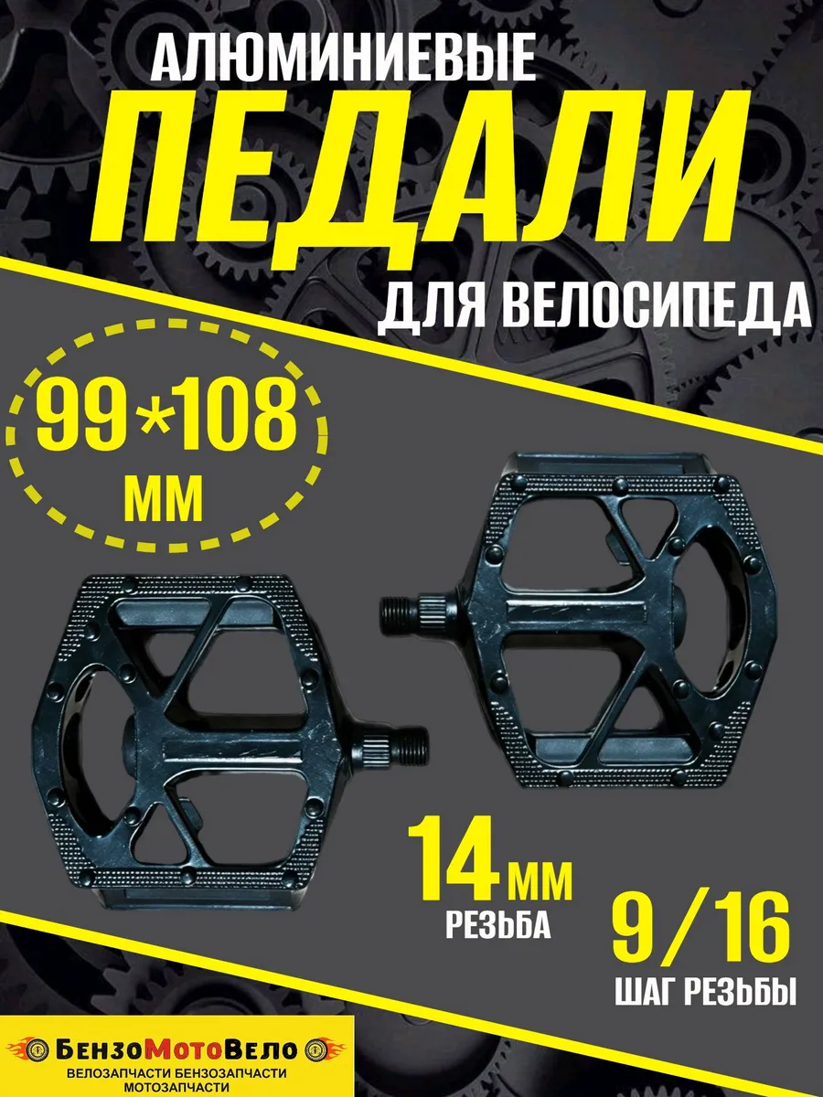 Педали TRIX алюминиевые 99x108мм