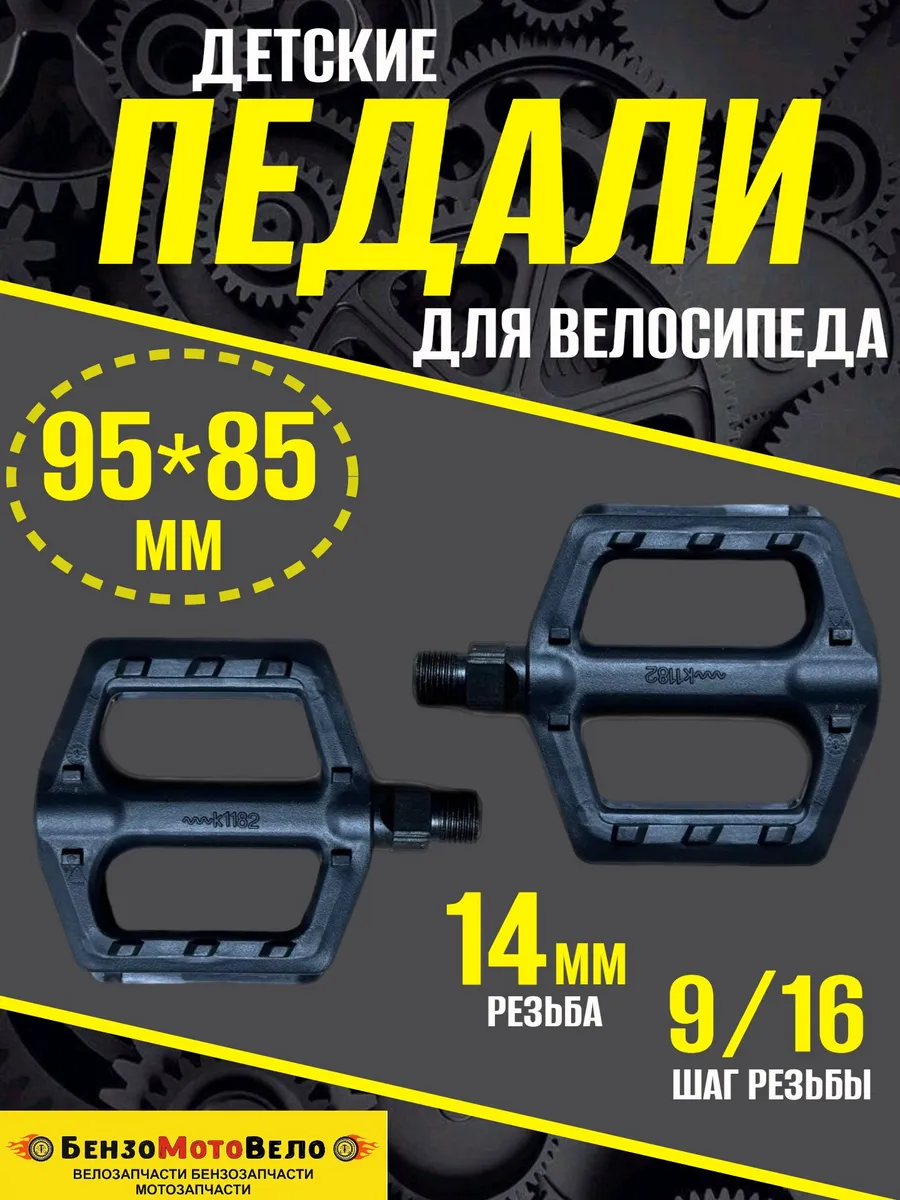 Педали пластиковые детские TRIX