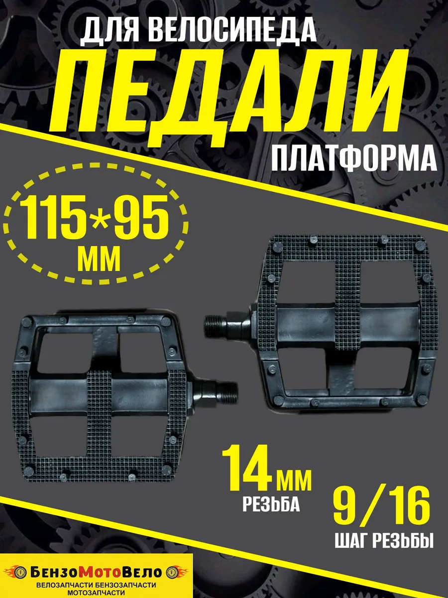 Педали велосипедные TRIX пластиковые