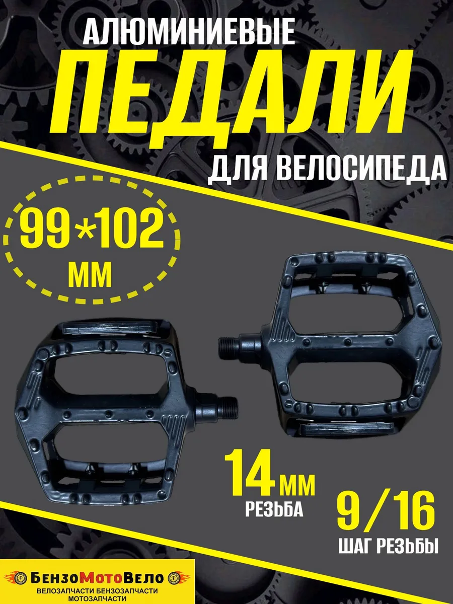 Педали TRIX алюминиевые 99x102мм