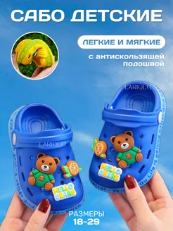 Сабо детские резиновые LARIQLO KIDS 206376557 купить за 588 ₽ в интернет-магазине Wildberries