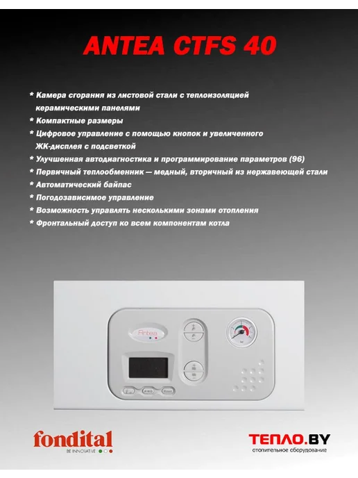 Fondital ANTEA CTFS 40 газовый 2контурный ТУРБО котел (ИТАЛИЯ), белый, фото 3